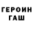 ГАШ убойный Ulfet T