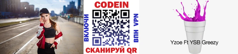 Кодеиновый сироп Lean напиток Lean (лин)  Валуйки 